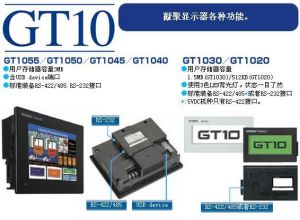 GT1000系列-GT10机型